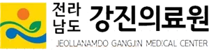 전라남도 강진의료원